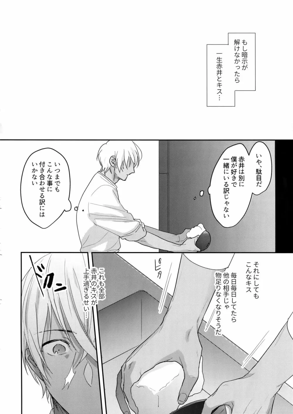 あ…赤井の××ください！ - page25