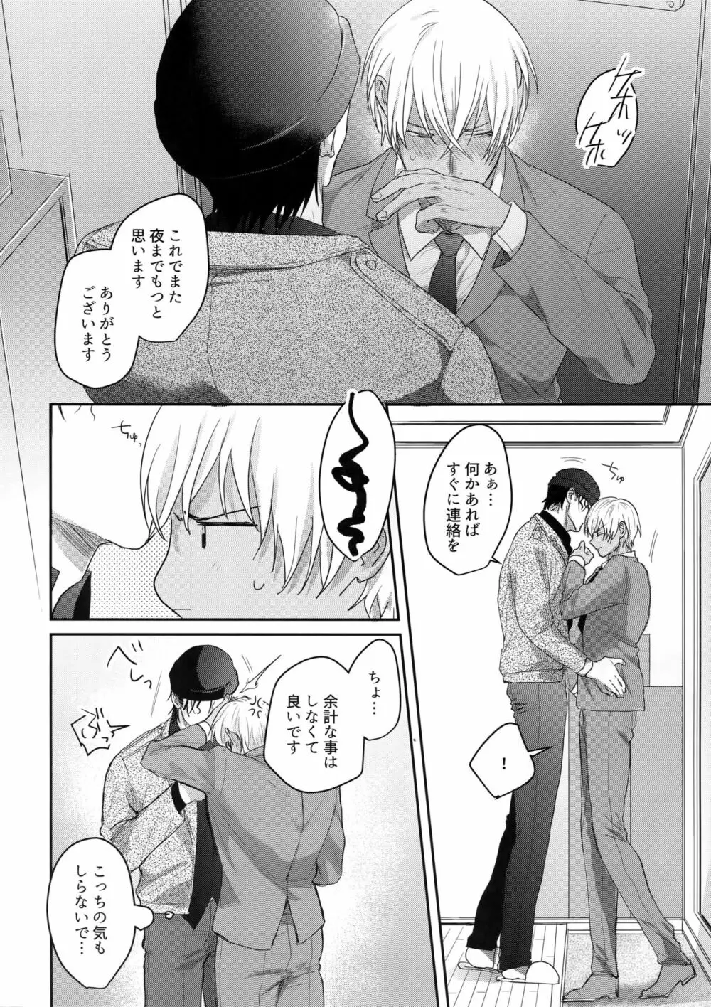 あ…赤井の××ください！ - page3