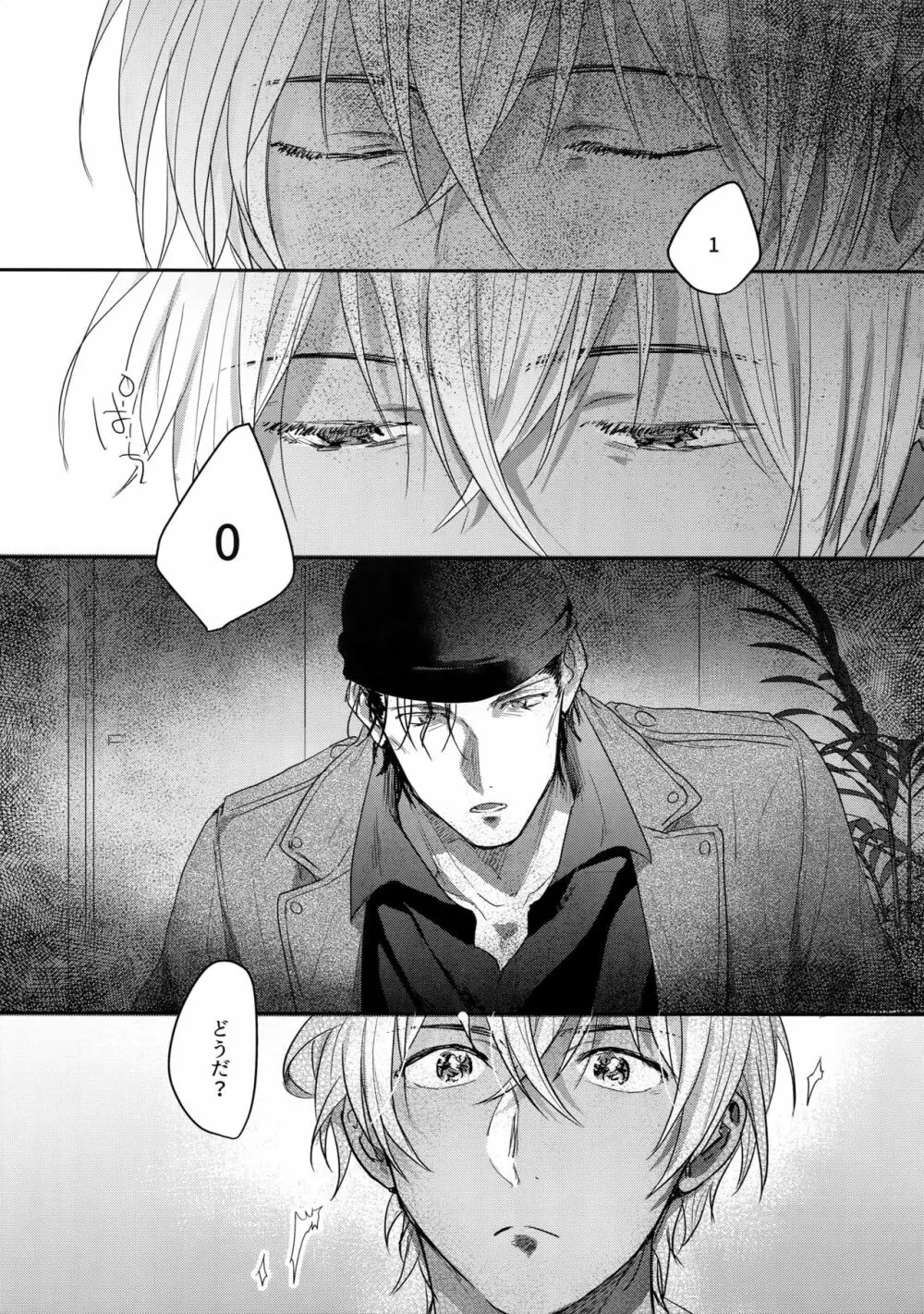 あ…赤井の××ください！ - page44