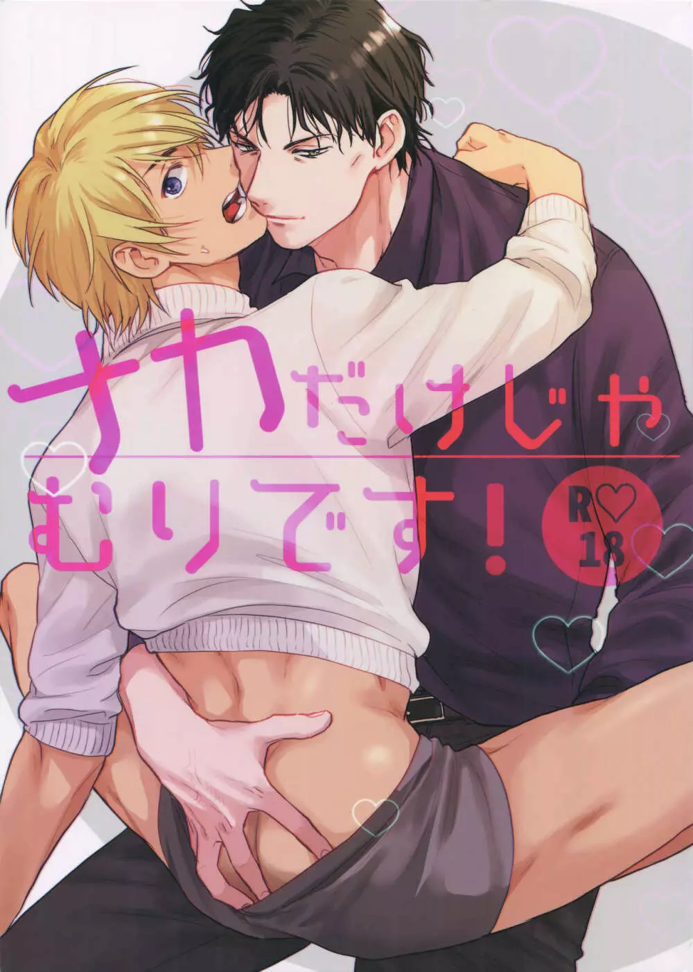 ナカだけじゃむりです!