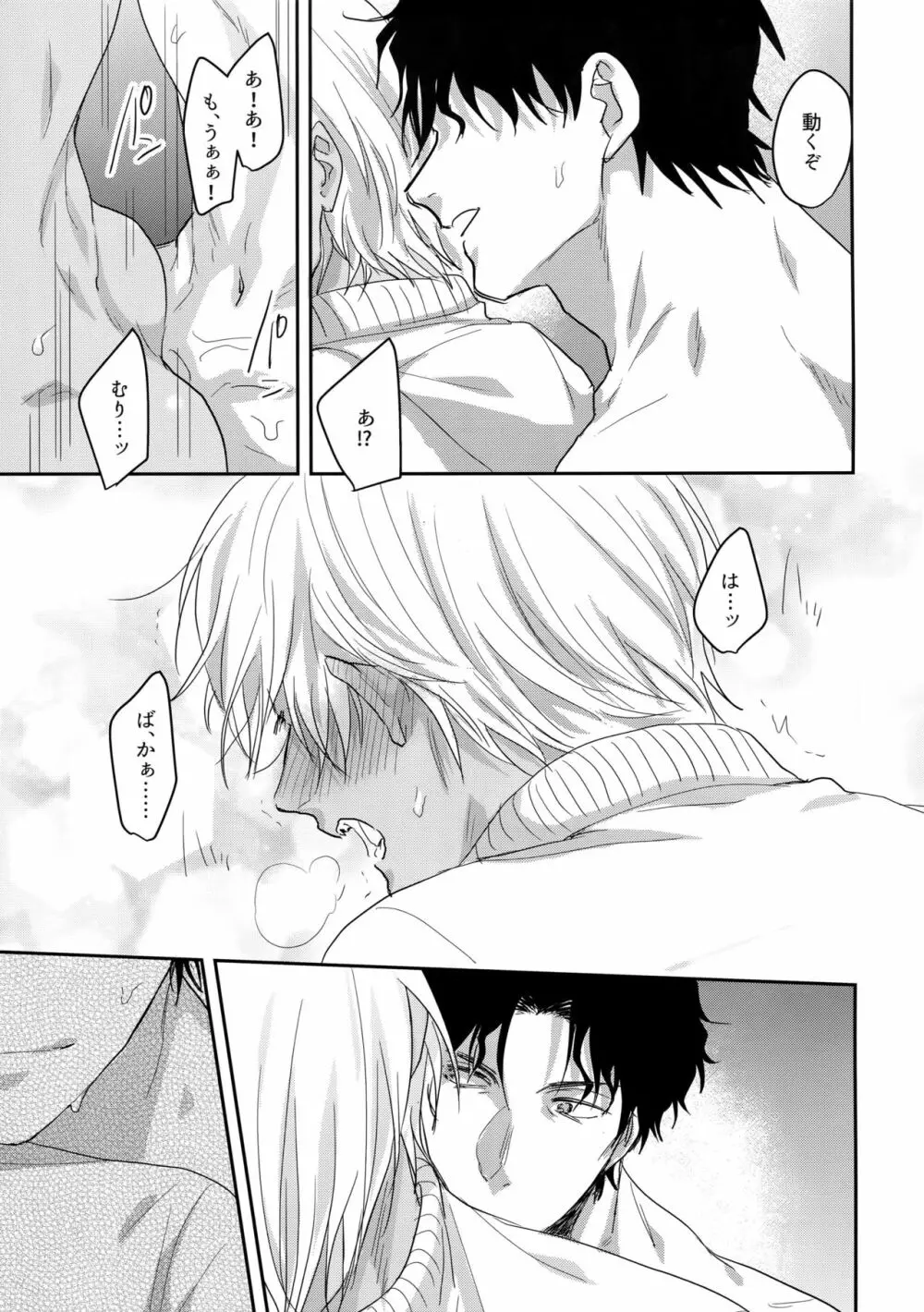 ナカだけじゃむりです！ - page24