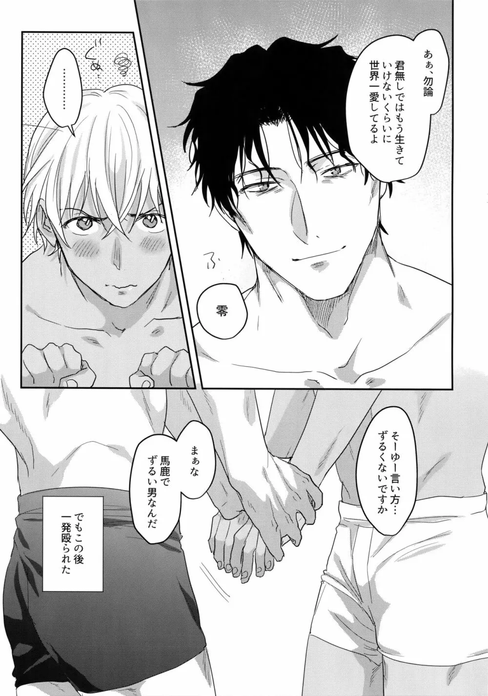 ナカだけじゃむりです！ - page28
