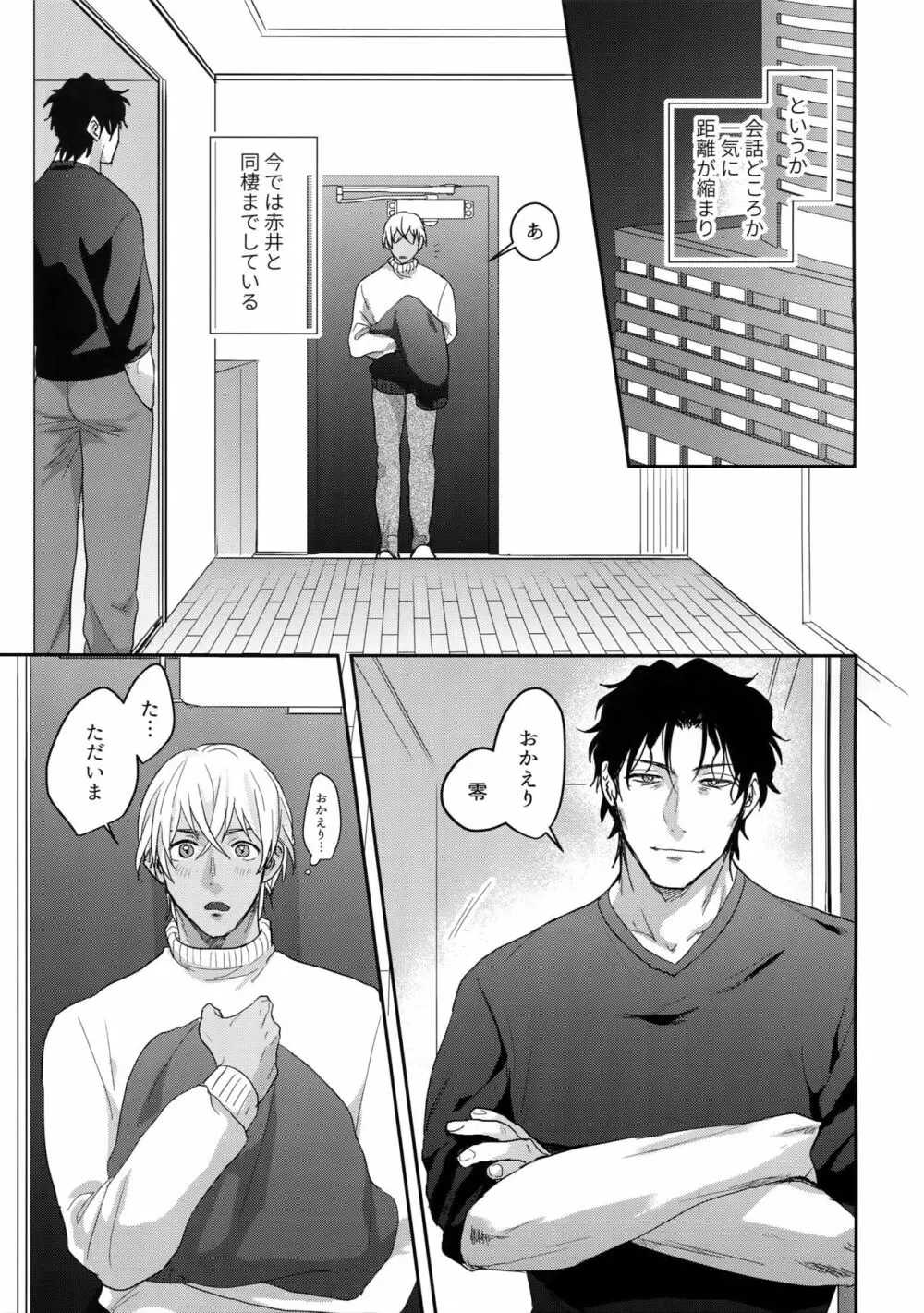 ナカだけじゃむりです！ - page4
