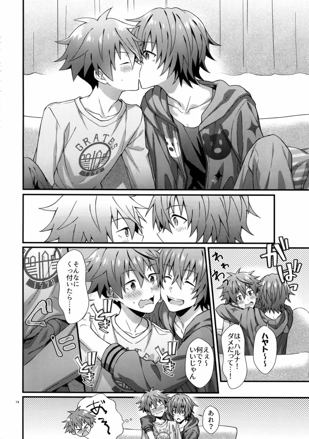 意識してるのってもしかして俺だけ！？ - page13