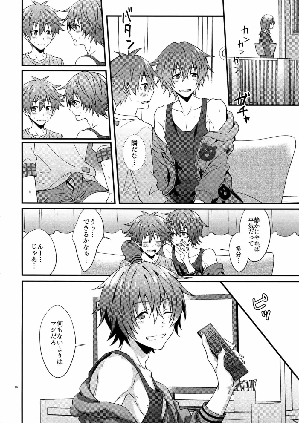 意識してるのってもしかして俺だけ！？ - page15