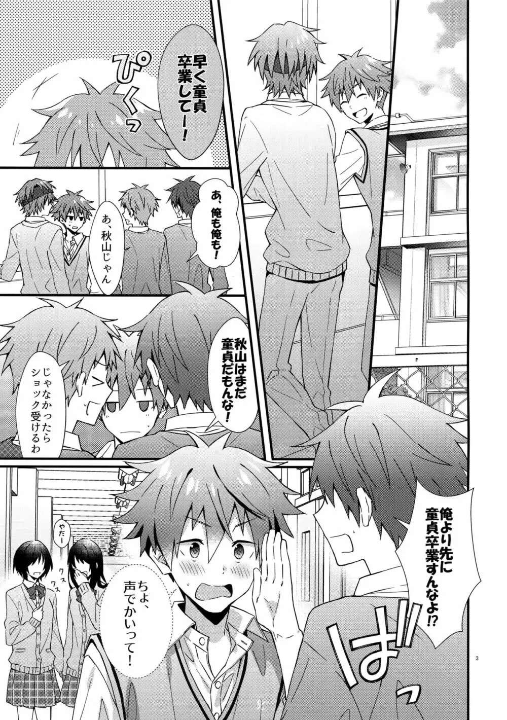 意識してるのってもしかして俺だけ！？ - page2
