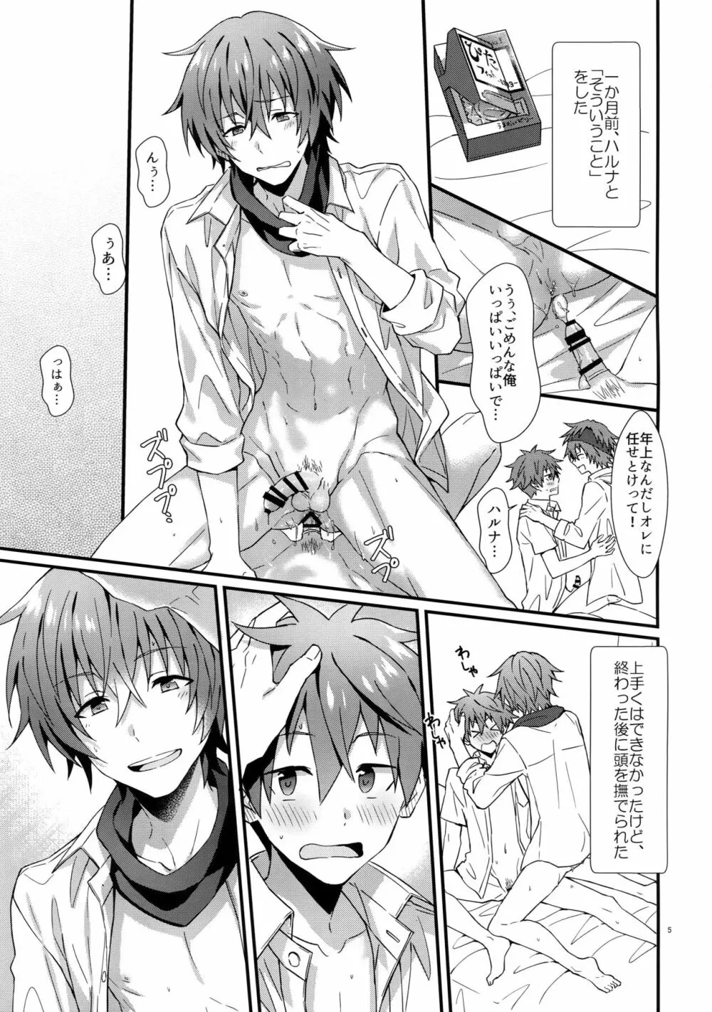 意識してるのってもしかして俺だけ！？ - page4
