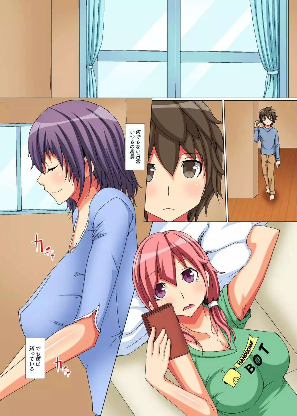 ビッチ母娘の乱交ナマ配信～私達でいっぱいシコってね～ - page3