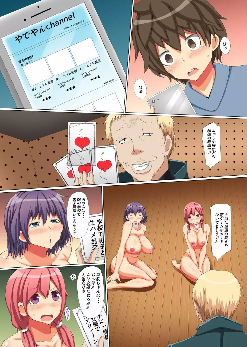 ビッチ母娘の乱交ナマ配信～私達でいっぱいシコってね～ - page5