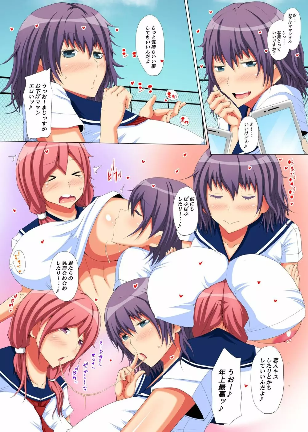 ビッチ母娘の乱交ナマ配信～私達でいっぱいシコってね～ - page7
