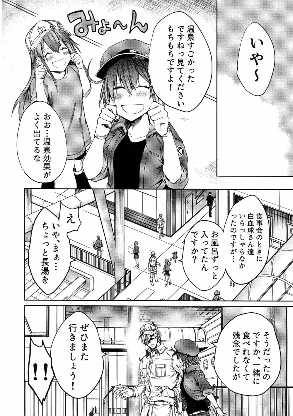 たまには休んで湯煙日和 - page39