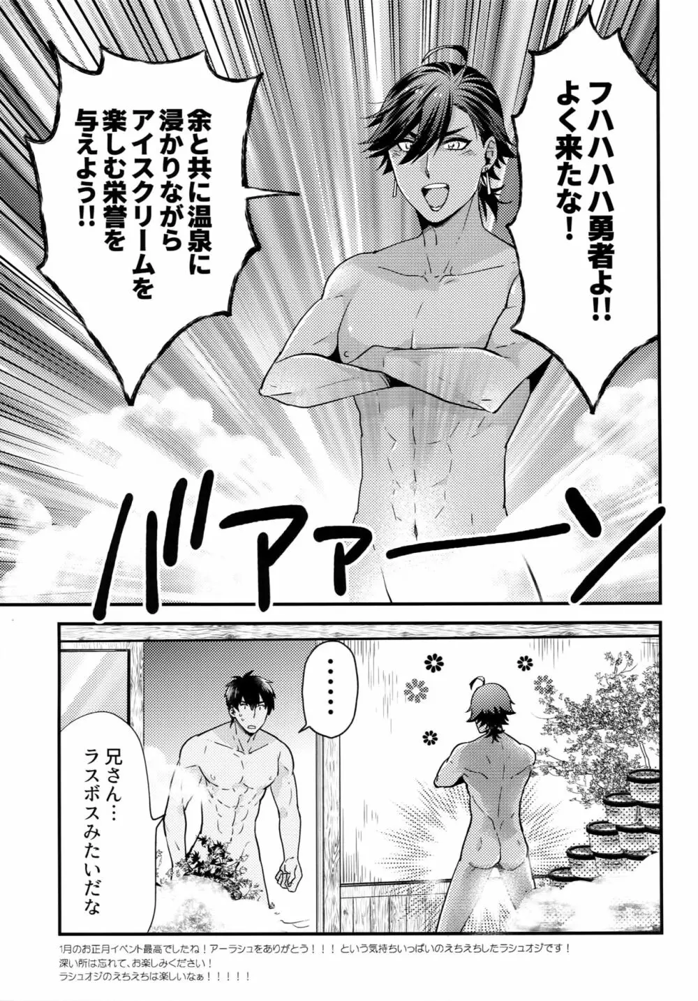 湯あたりにご注意ください! - page2