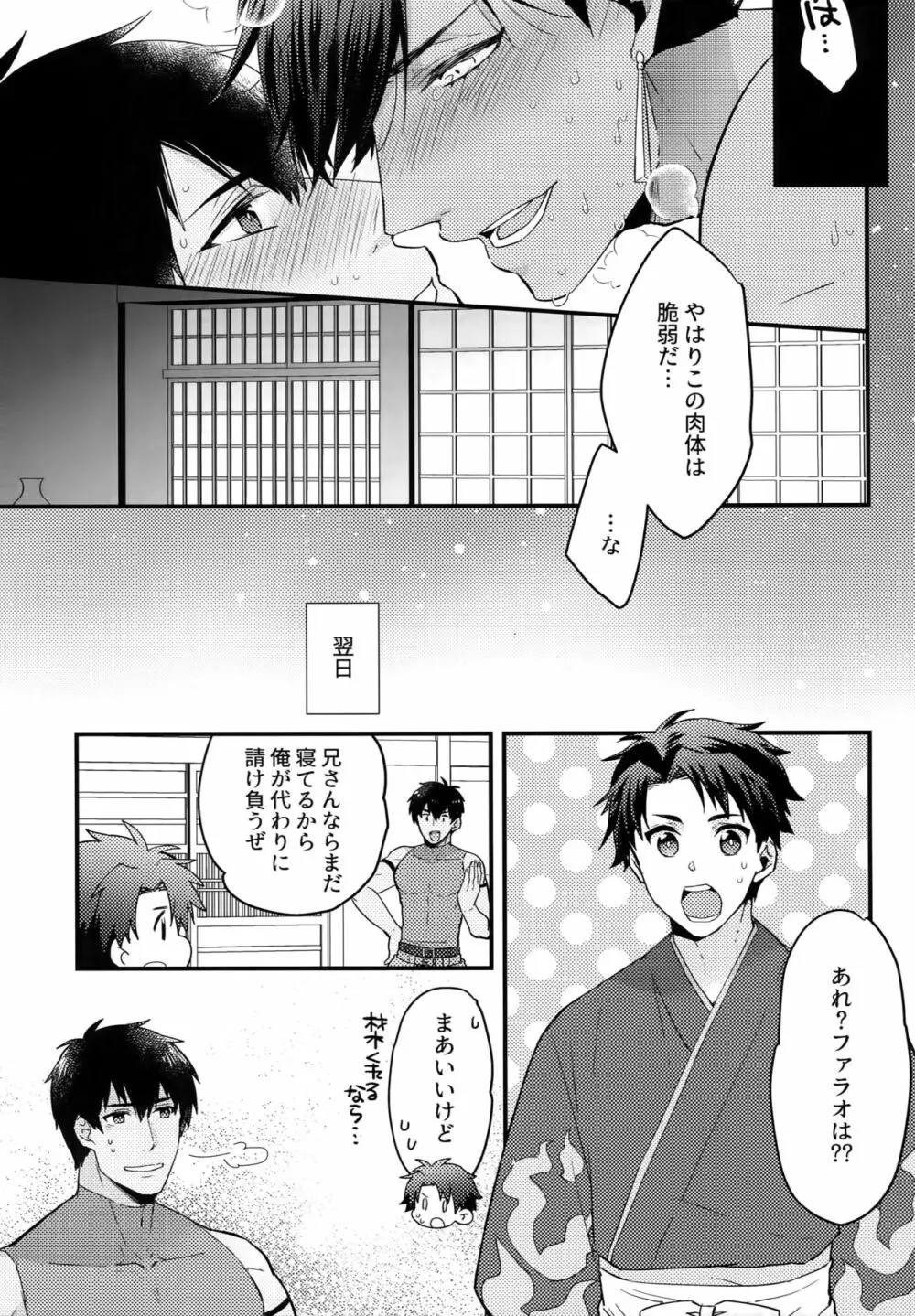 湯あたりにご注意ください! - page20