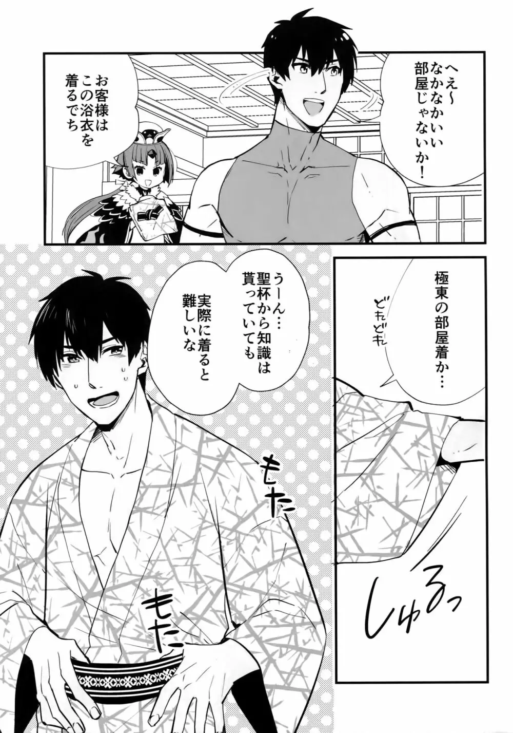 湯あたりにご注意ください! - page24