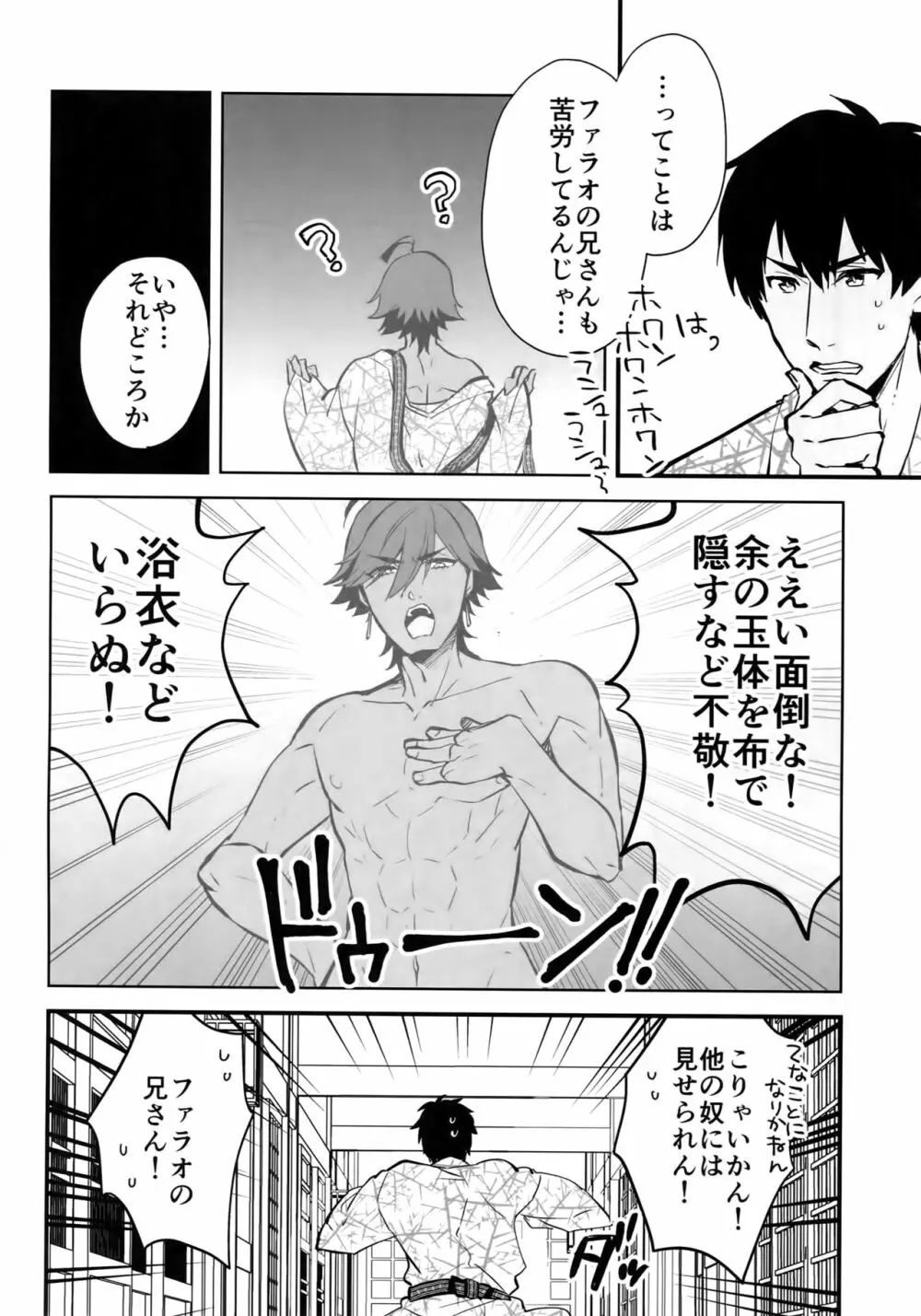 湯あたりにご注意ください! - page25