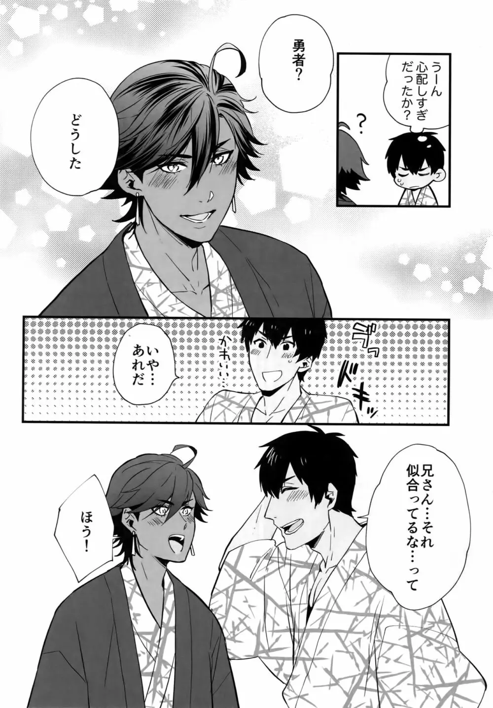 湯あたりにご注意ください! - page27