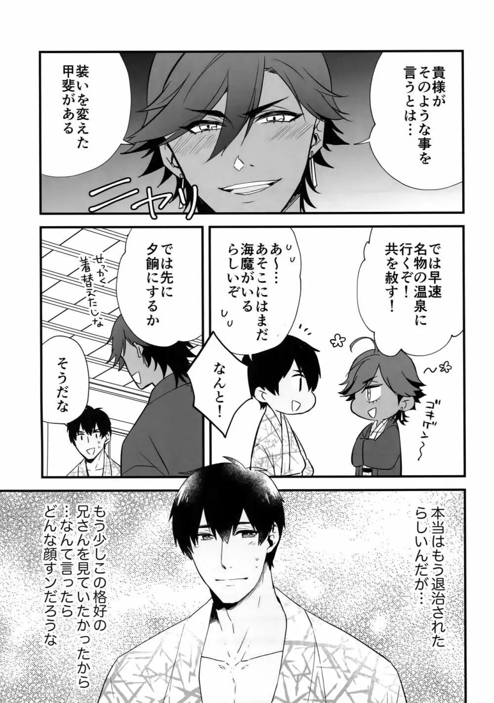 湯あたりにご注意ください! - page28