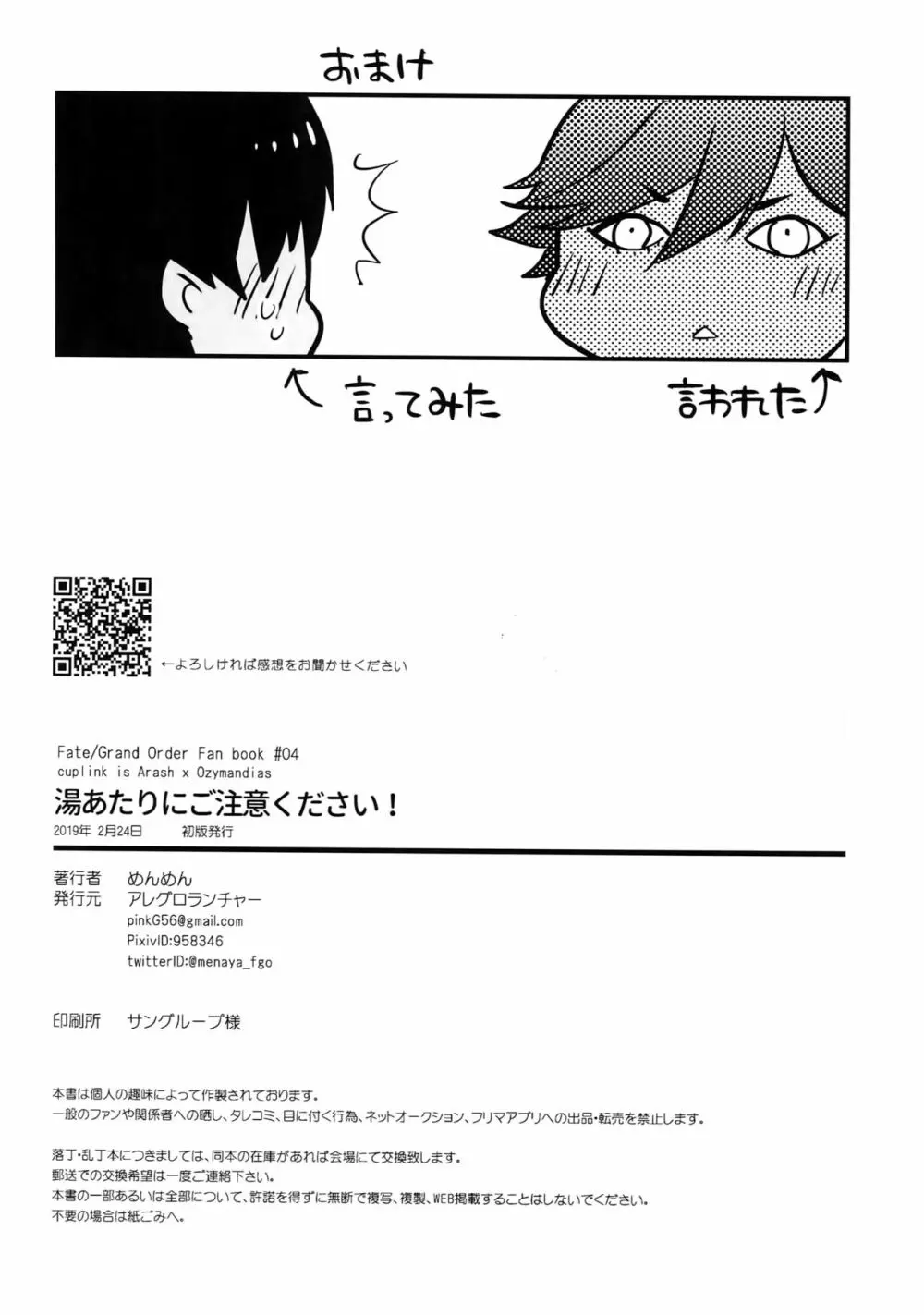 湯あたりにご注意ください! - page29