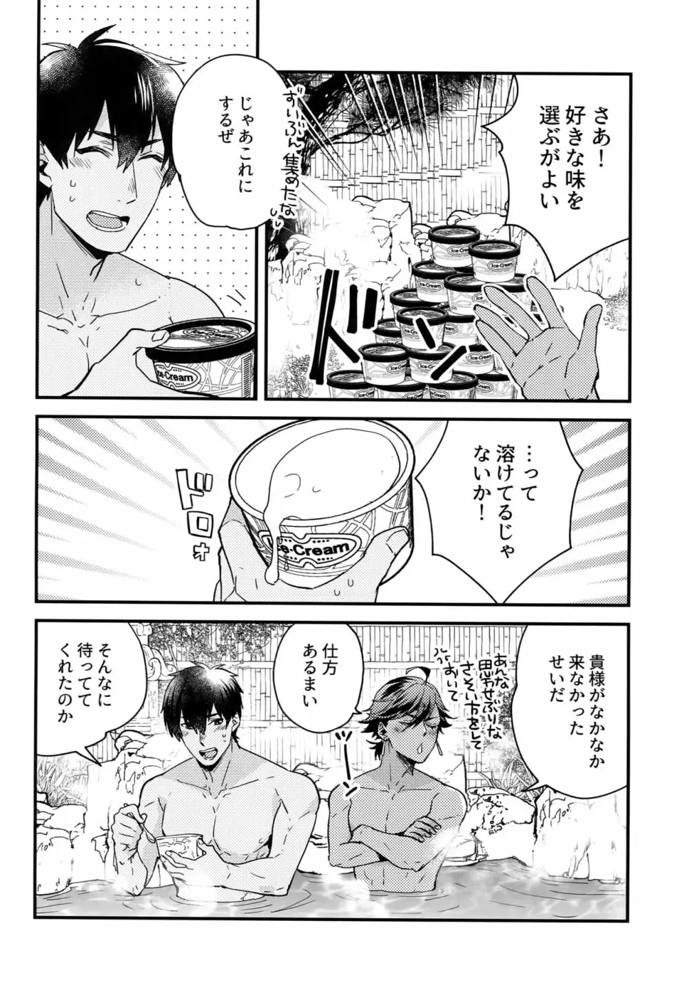湯あたりにご注意ください! - page3