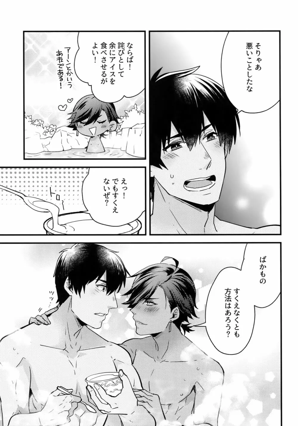 湯あたりにご注意ください! - page4