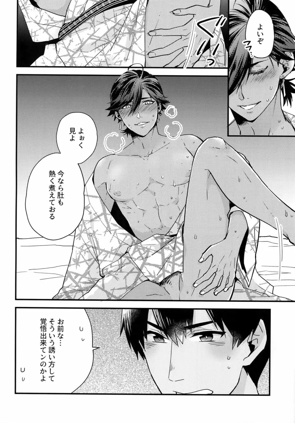 湯あたりにご注意ください! - page9
