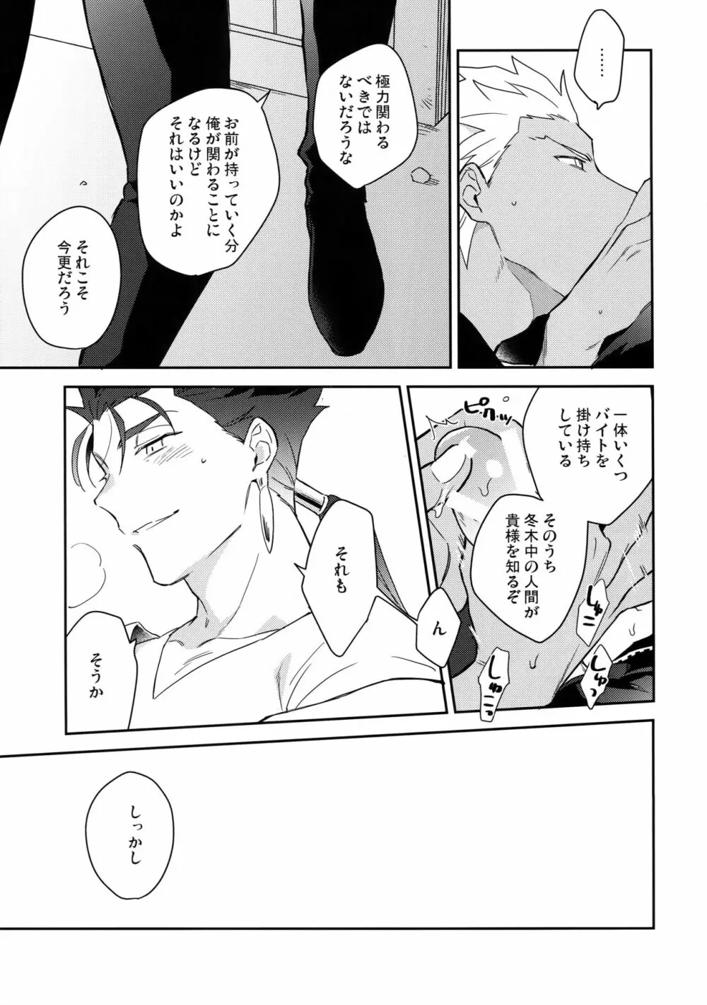 パラドックス・スモーク前編 - page20
