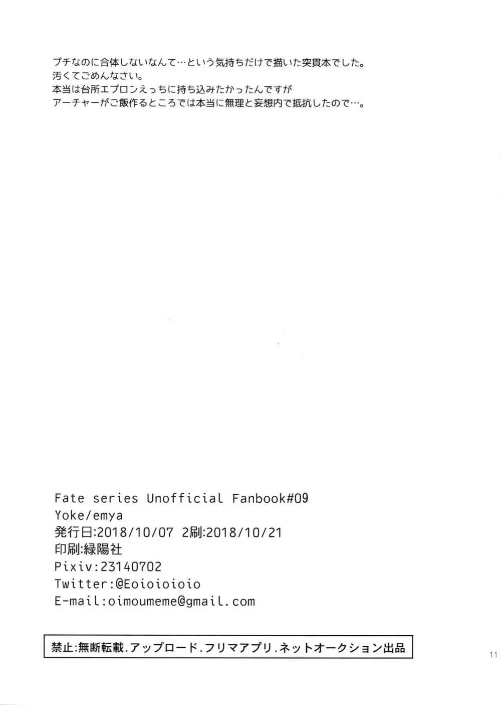 冷めても美味しい - page11