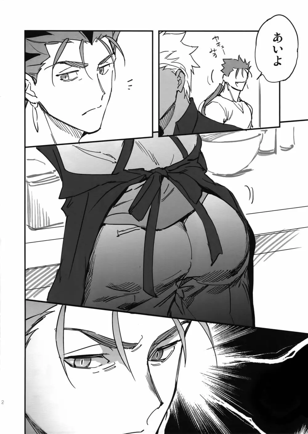 冷めても美味しい - page2