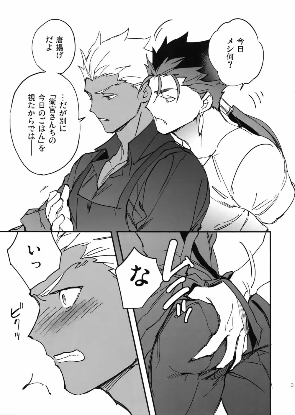 冷めても美味しい - page3