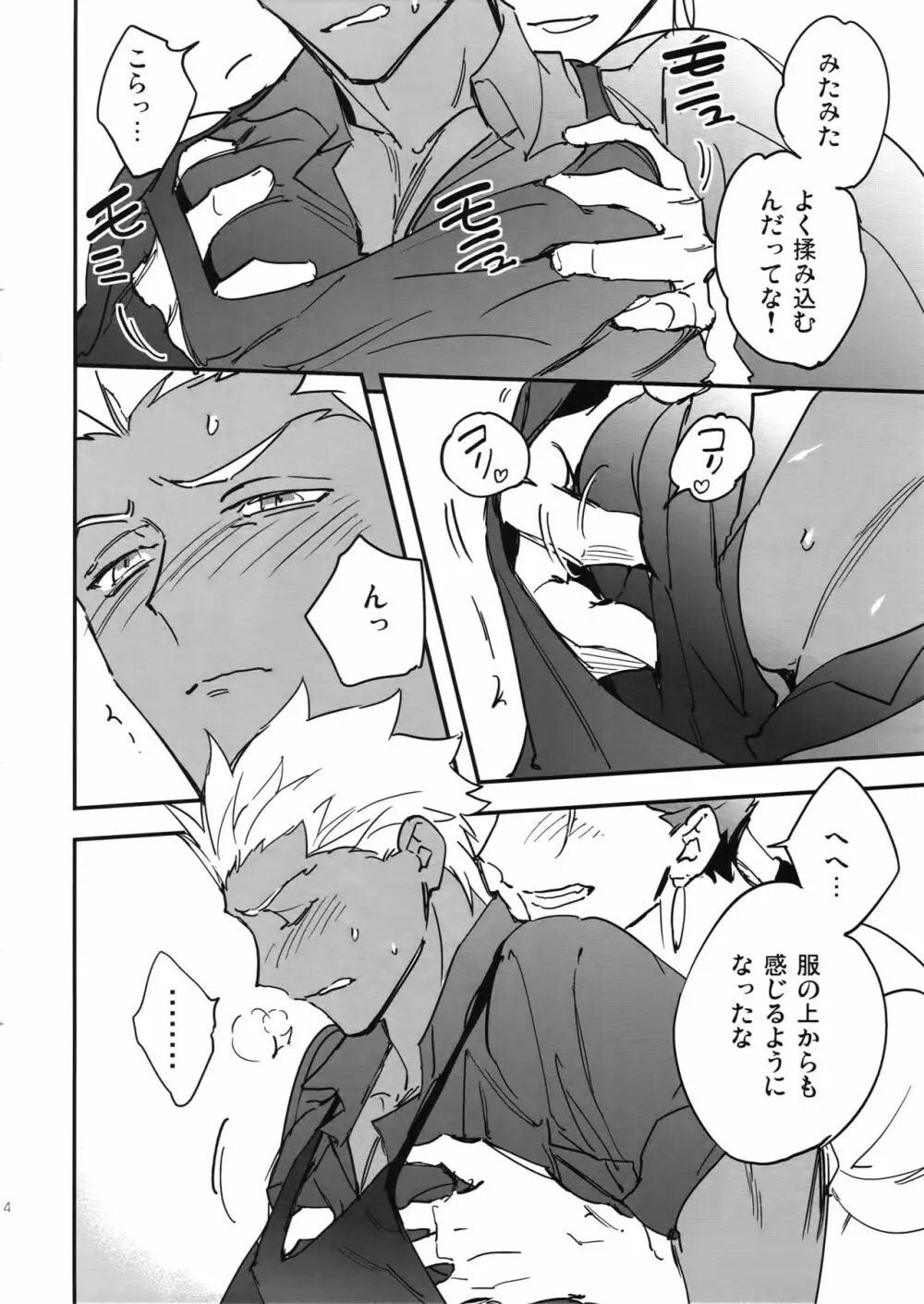冷めても美味しい - page4
