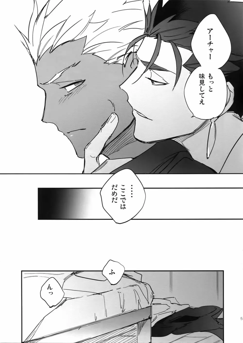 冷めても美味しい - page5