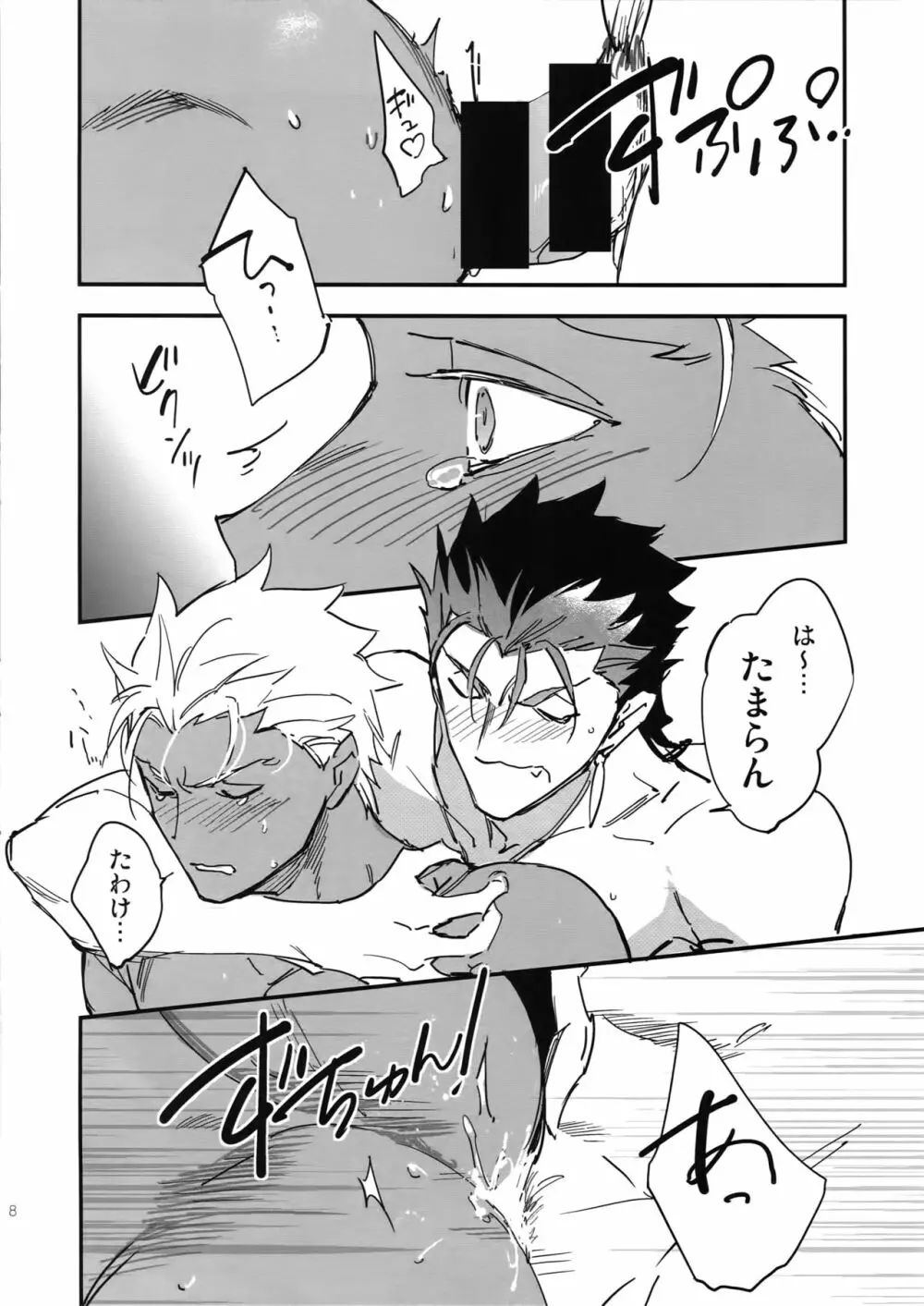 冷めても美味しい - page8