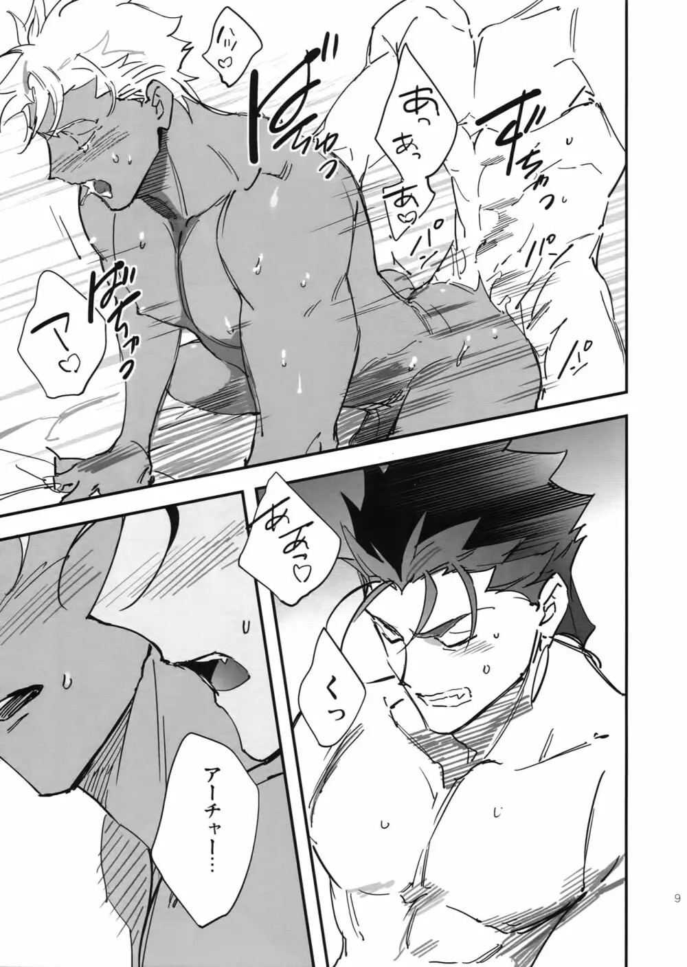 冷めても美味しい - page9