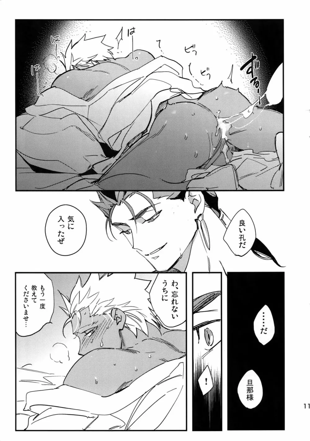 贄の花嫁 - page11