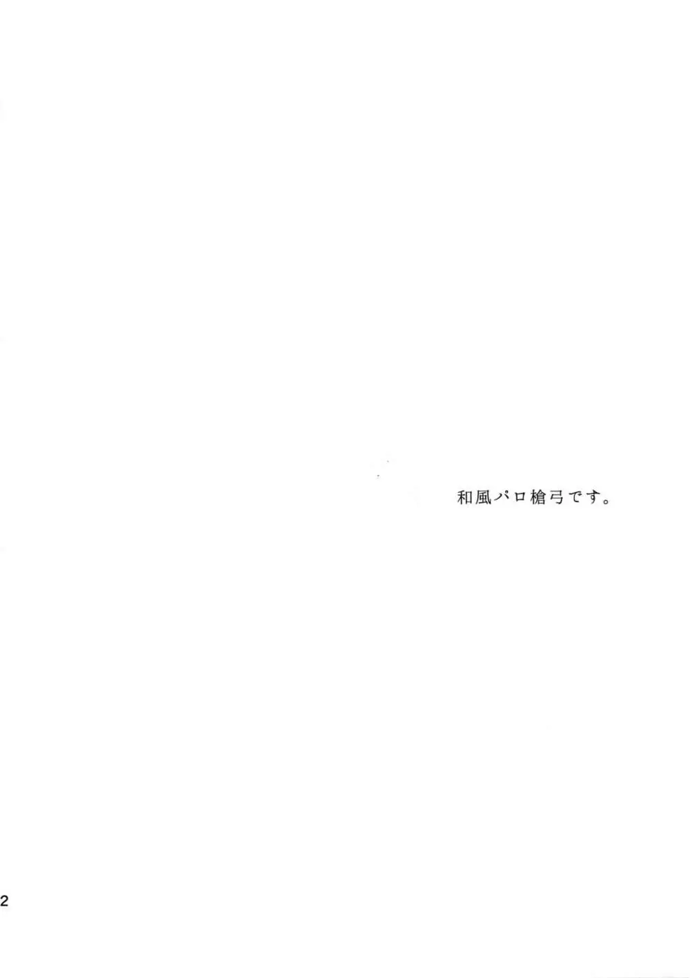 贄の花嫁 - page2