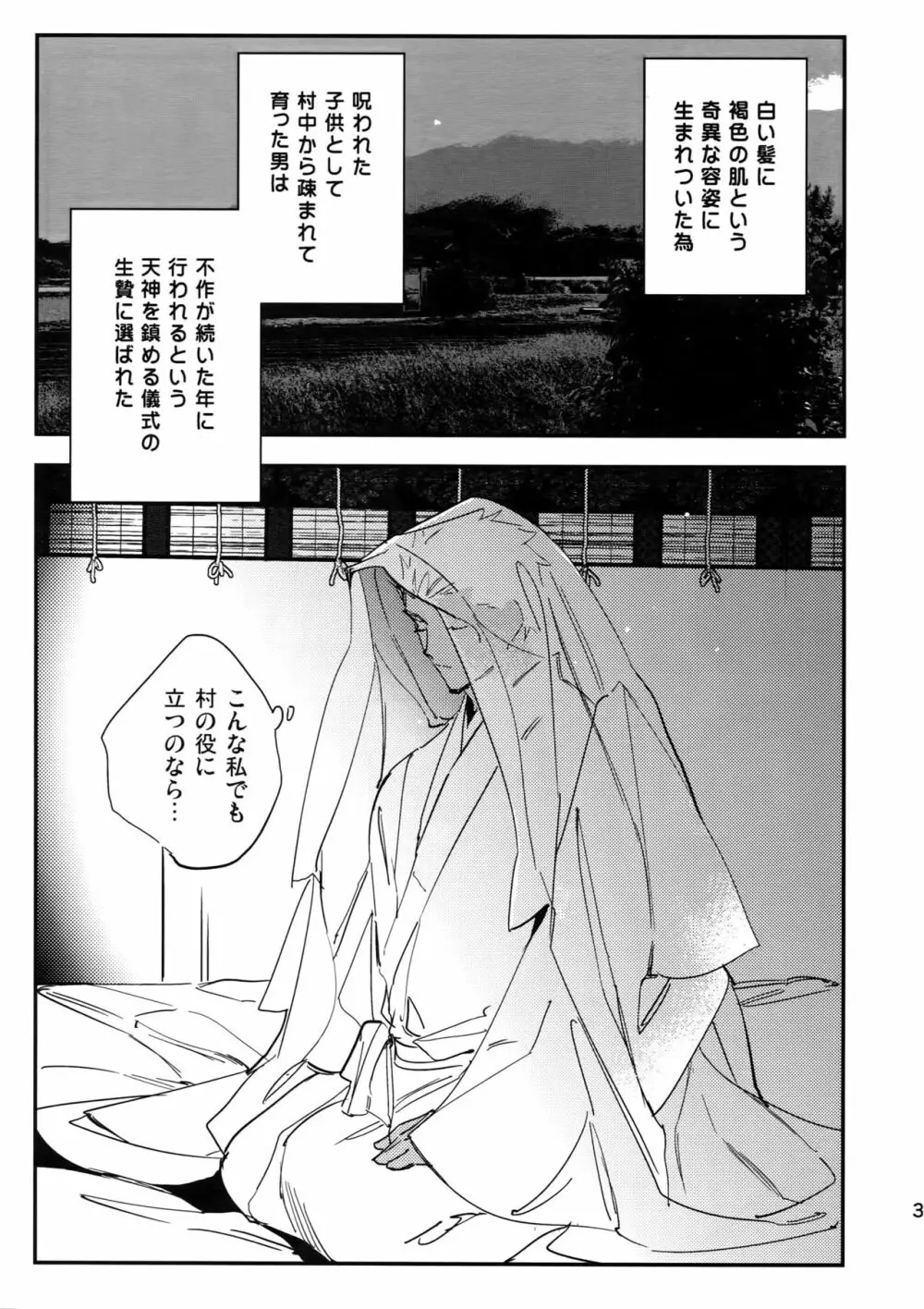 贄の花嫁 - page3