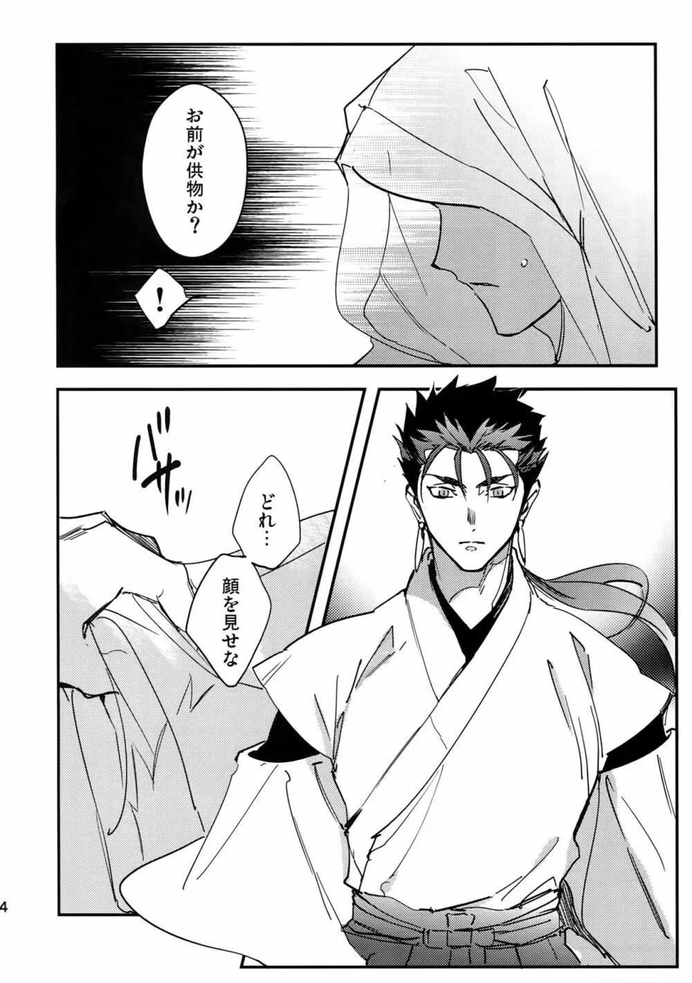 贄の花嫁 - page4