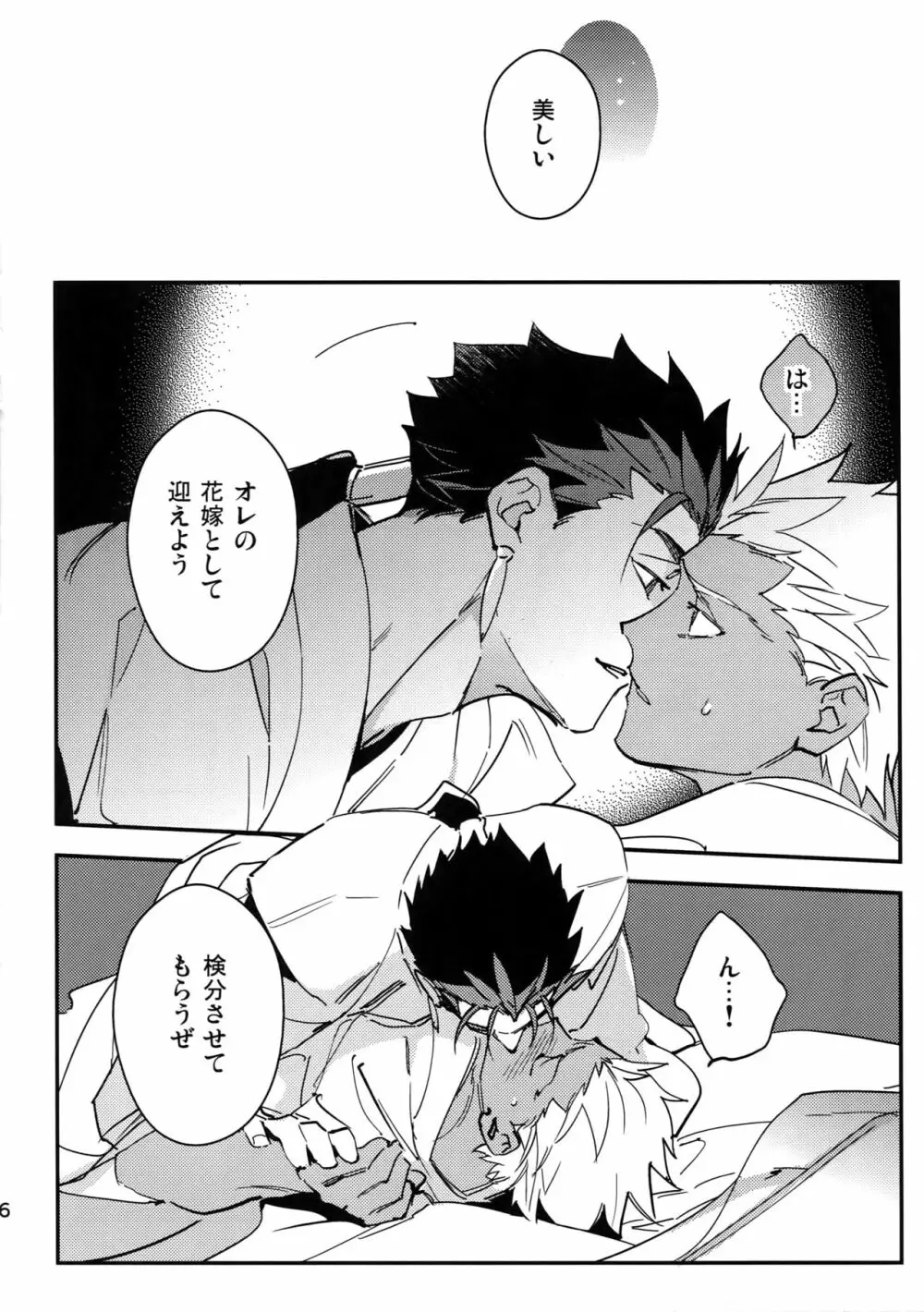 贄の花嫁 - page6