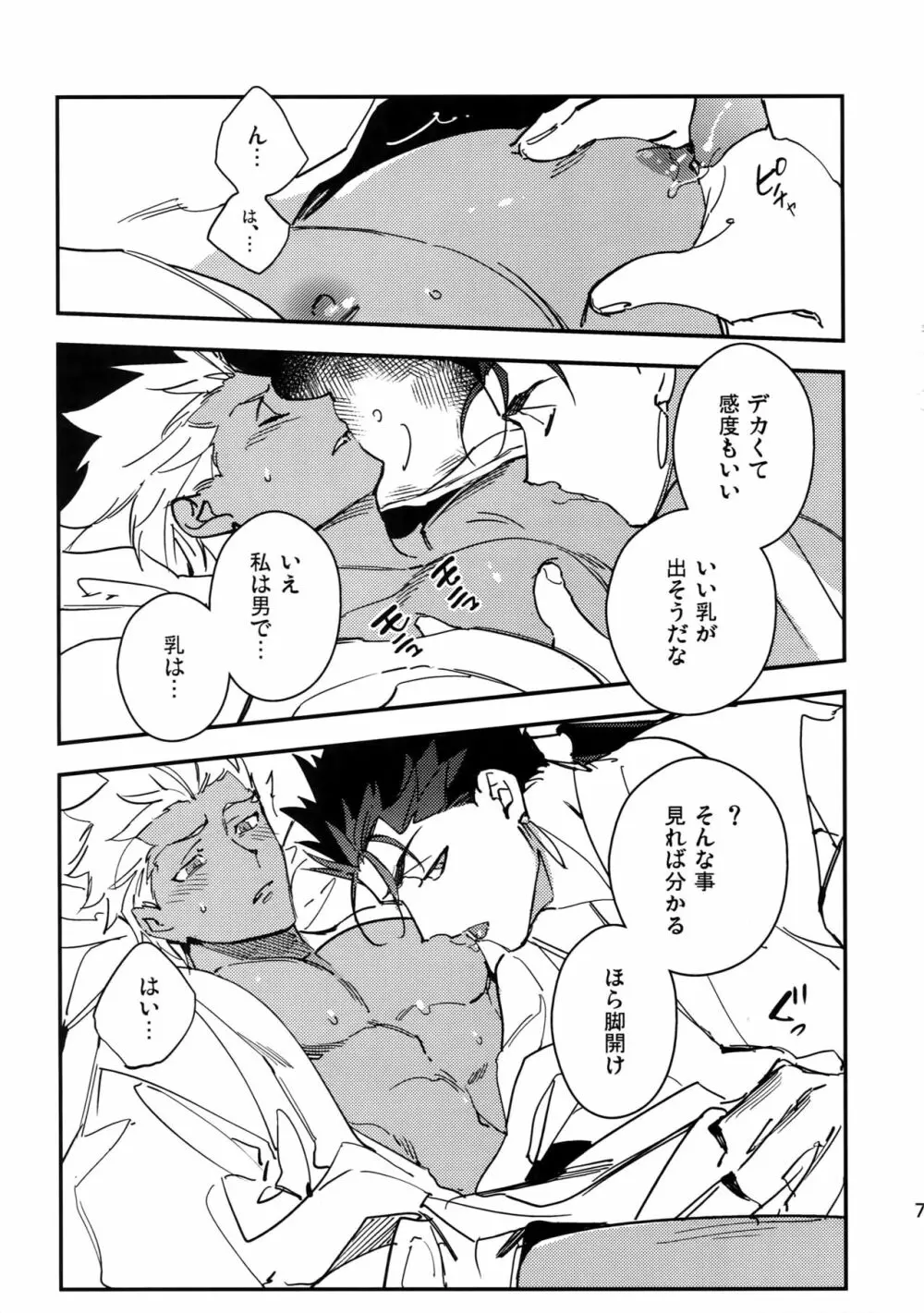 贄の花嫁 - page7