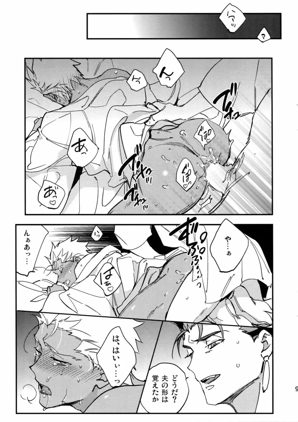 贄の花嫁 - page9