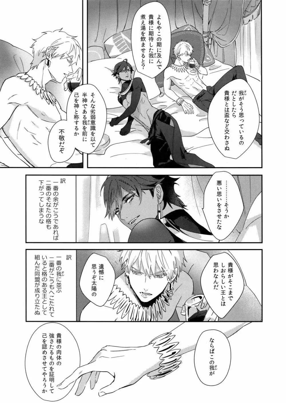 Re:tkciao 天地焦がれる金の睦言 - page10