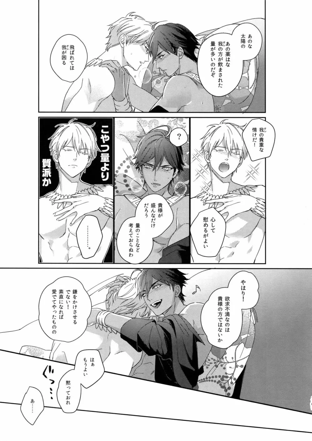 Re:tkciao 天地焦がれる金の睦言 - page100
