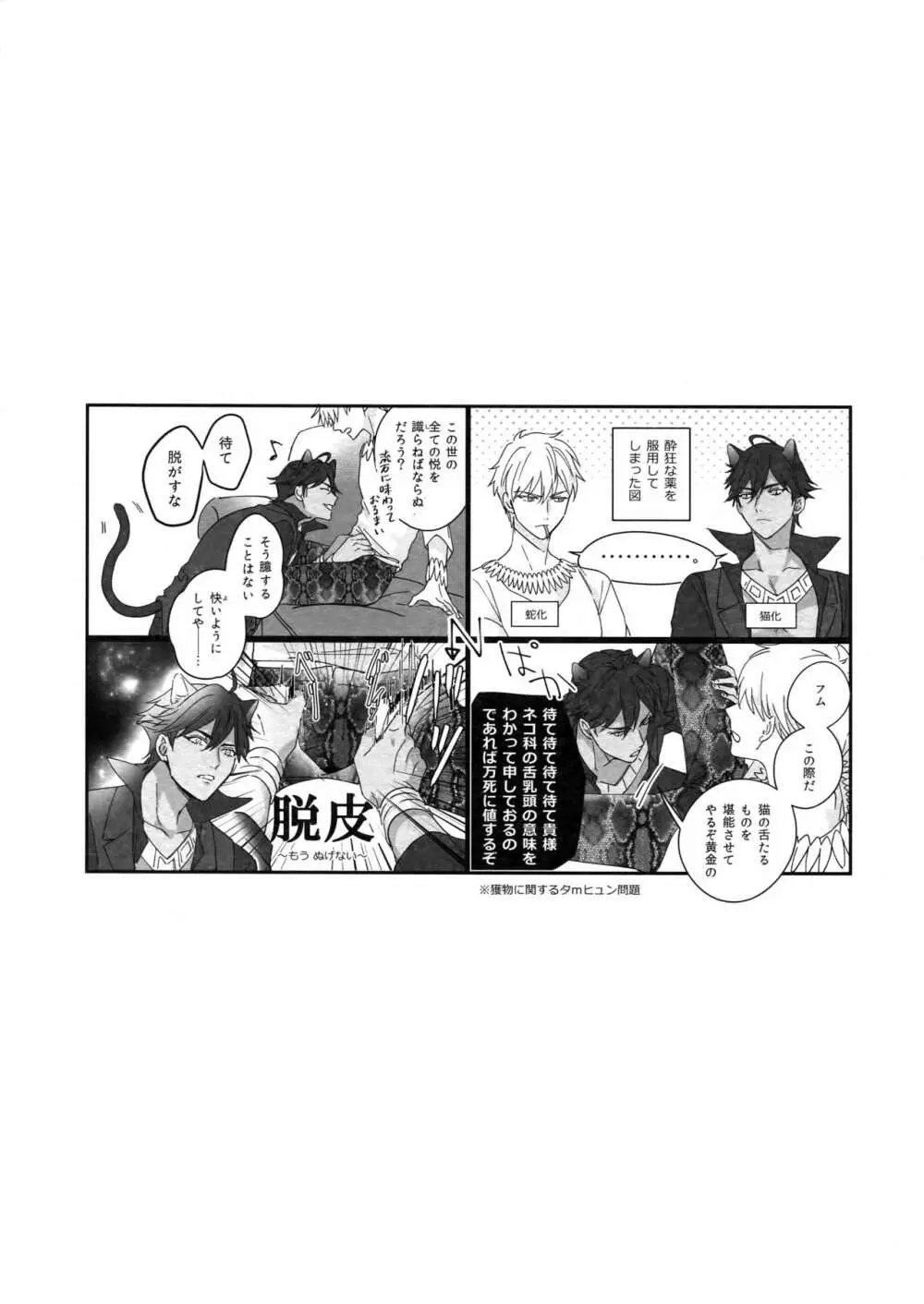 Re:tkciao 天地焦がれる金の睦言 - page105