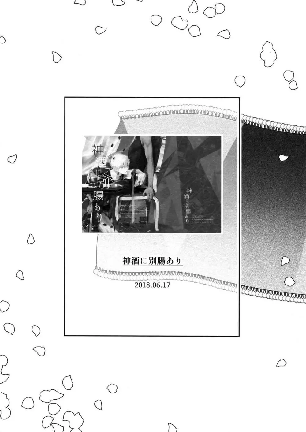Re:tkciao 天地焦がれる金の睦言 - page107