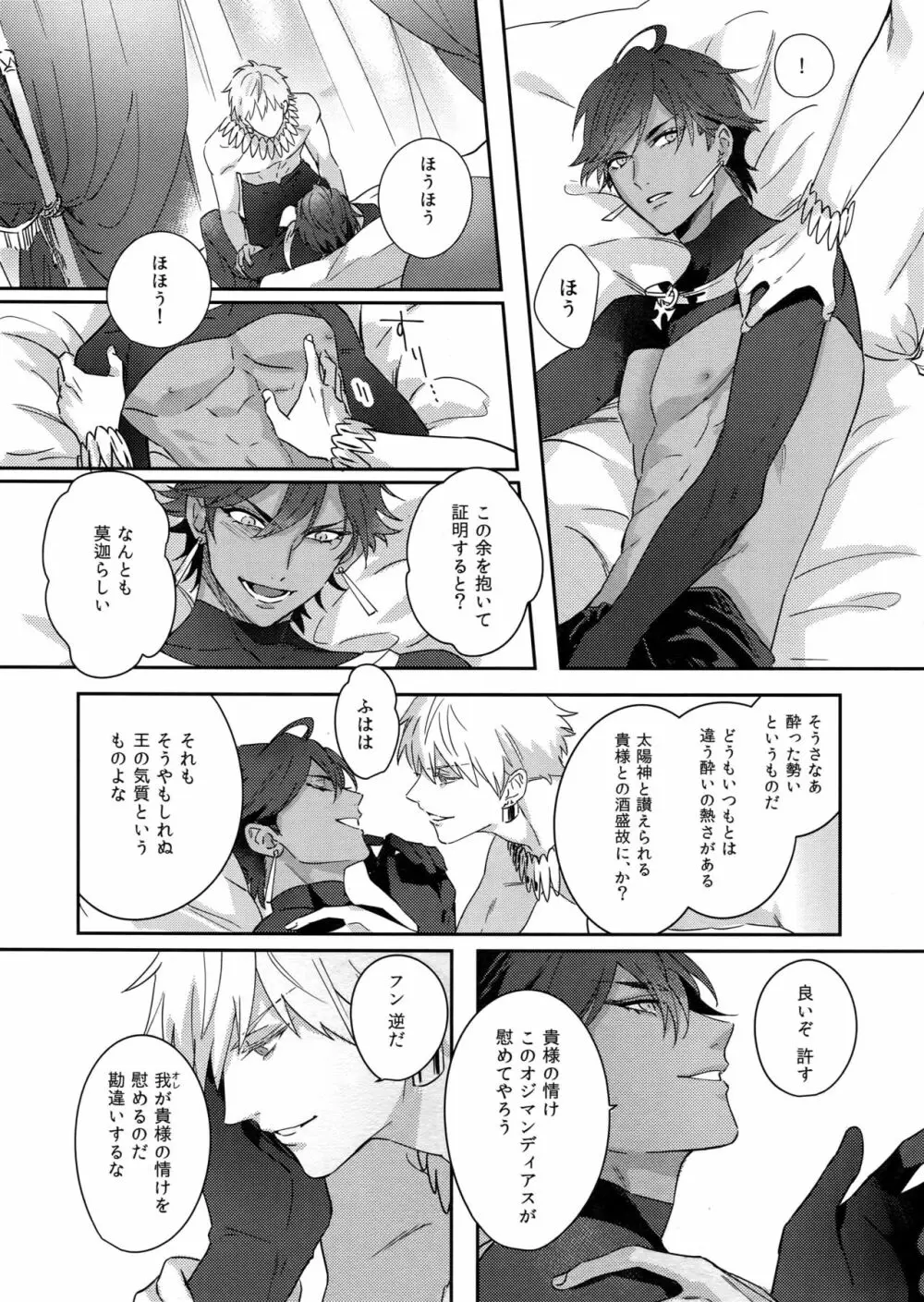Re:tkciao 天地焦がれる金の睦言 - page11