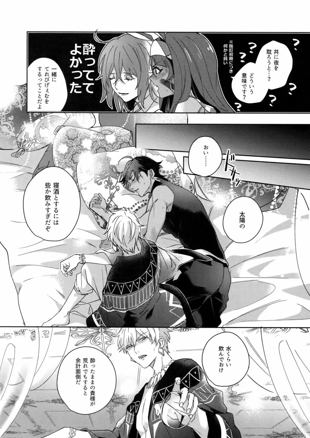 Re:tkciao 天地焦がれる金の睦言 - page111
