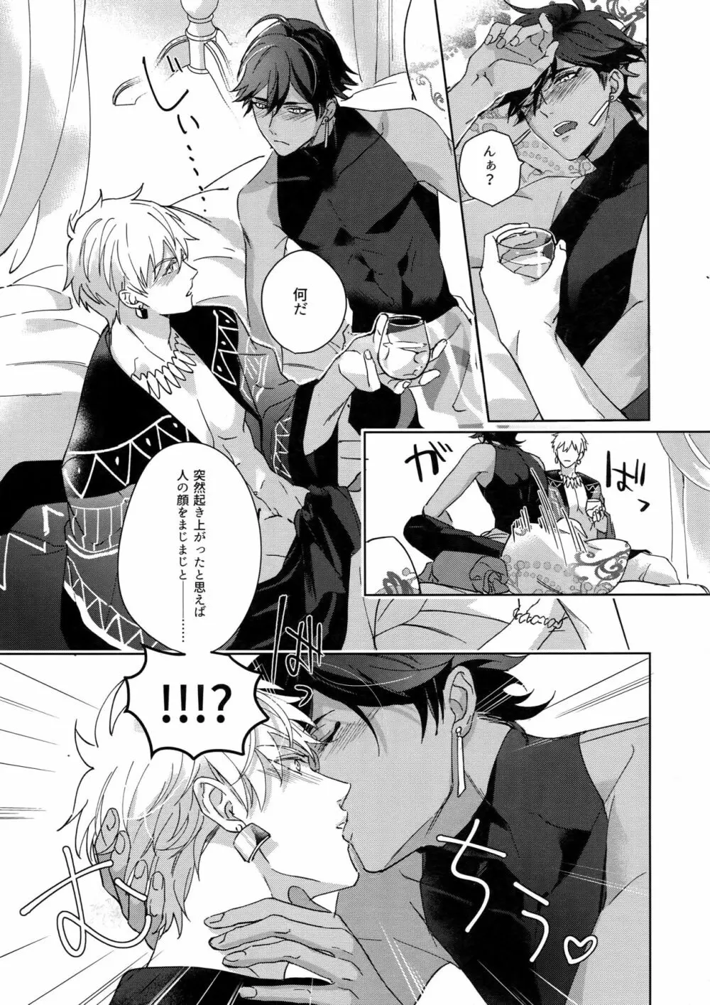 Re:tkciao 天地焦がれる金の睦言 - page112