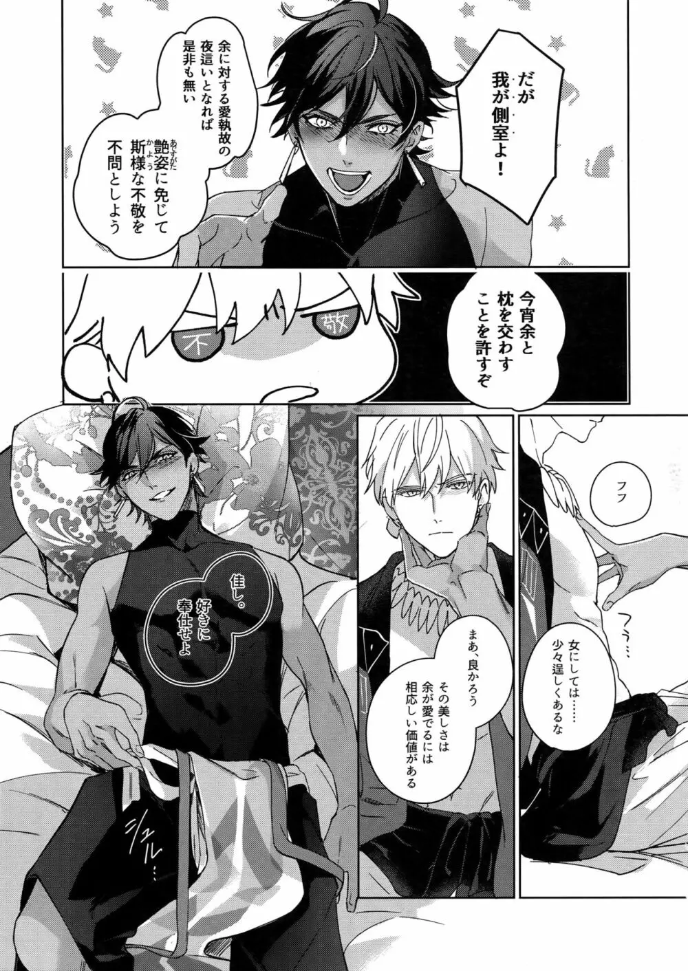 Re:tkciao 天地焦がれる金の睦言 - page114