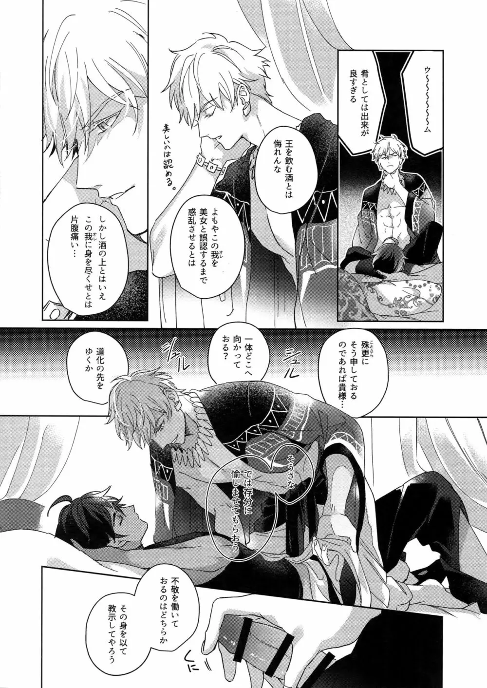 Re:tkciao 天地焦がれる金の睦言 - page115