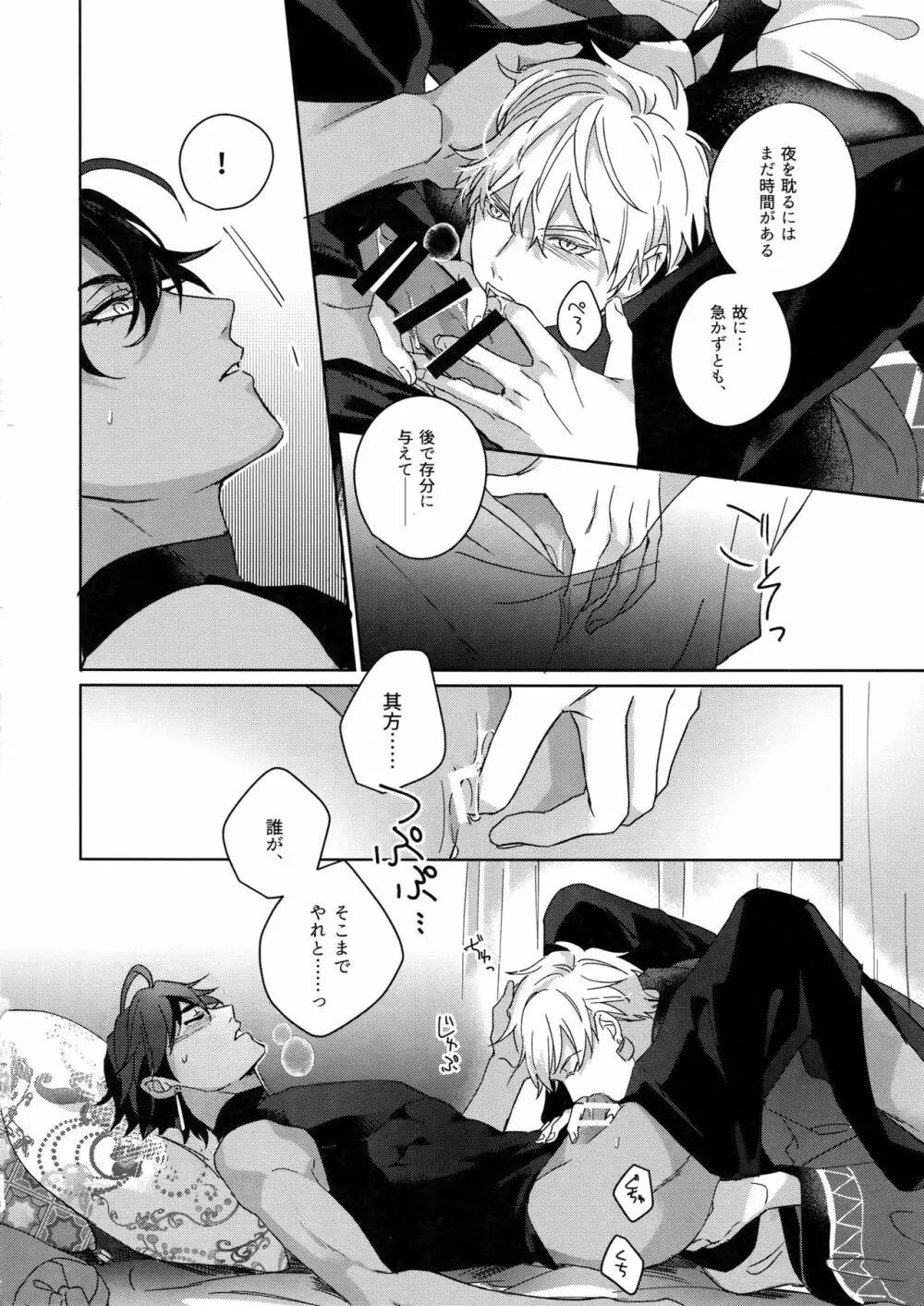 Re:tkciao 天地焦がれる金の睦言 - page117